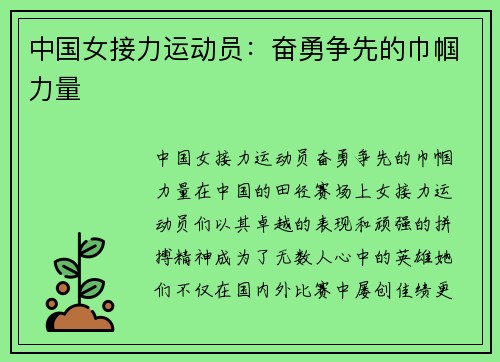 中国女接力运动员：奋勇争先的巾帼力量