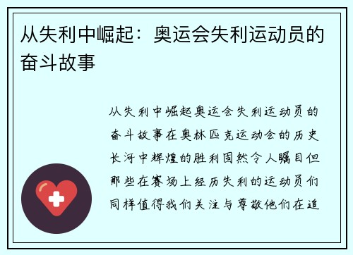 从失利中崛起:奥运会失利运动员的奋斗故事