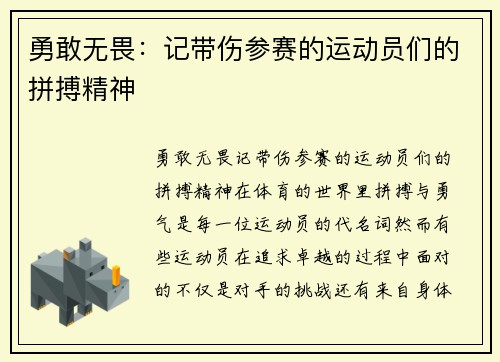 勇敢无畏:记带伤参赛的运动员们的拼搏精神