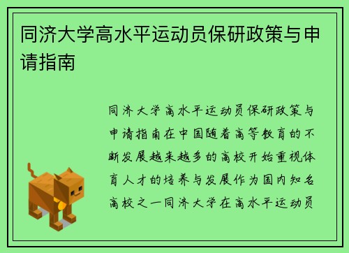同济大学高水平运动员保研政策与申请指南